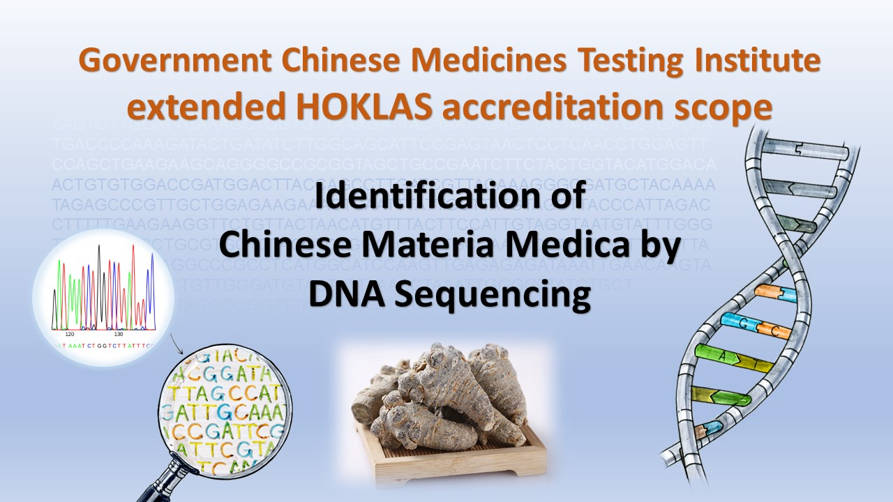 GCMTI of DH extended HOKLAS scope of accreditation to “Identification of Chinese Materia Medica by DNA Sequencing