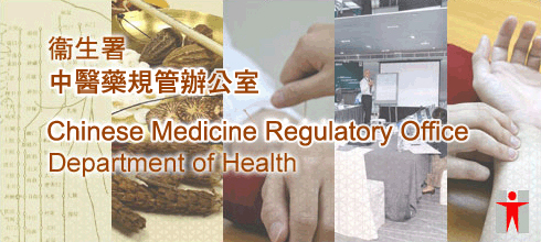 Chinese Medicine Regulatory Office Department of Health | 衞生署中醫藥規管辦公室